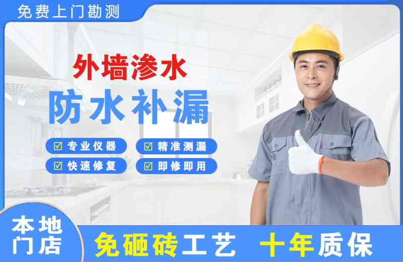 苍溪外墙渗水维修